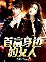 世界首富女人是谁