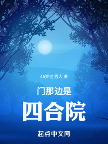 拆我四合院镇宅厉鬼来找你