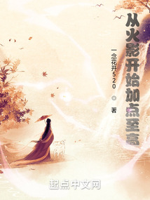 从火影开始加点至高123
