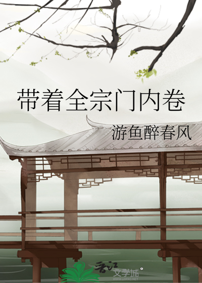 内卷全宗门叶灵泷