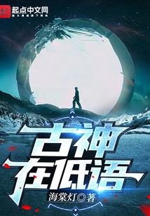 古神在低语几个女主