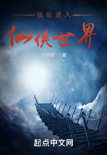 我能进入仙侠世界下载