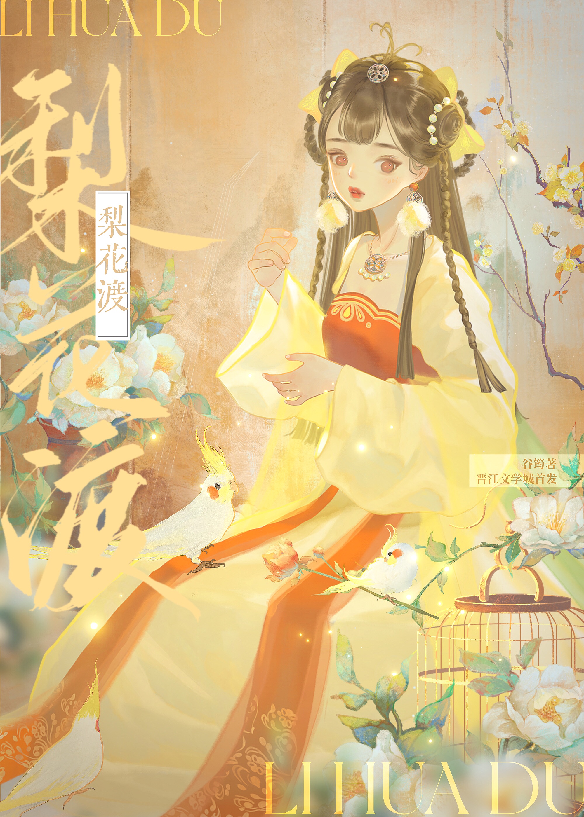 梨花渡为什么被踢出华服日