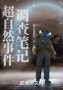 超自然事件调查笔记好看吗