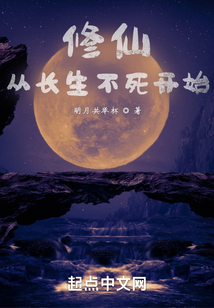 长生不死,我以气运修仙TXT下载