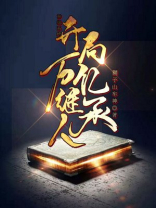 开局一万亿系统