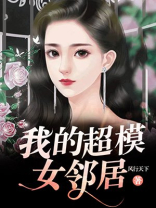 我的超模美女总裁