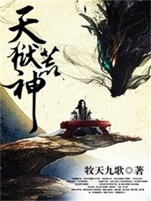 天荒神卫称号