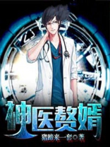 神医赘婿林凡苏轻柔在线阅读