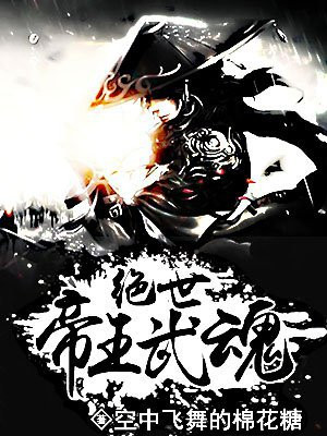 帝王蝎武魂指令