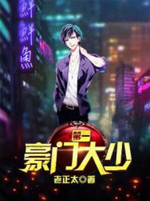第一豪门大少叶免费阅读全文