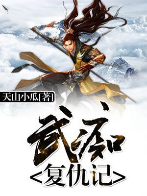 复仇武僧电影完整版