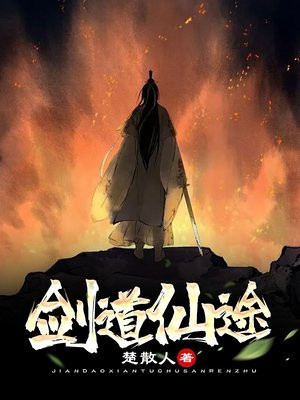 仙途漫漫剑道怎么加