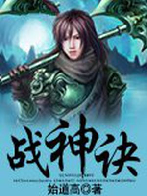 战神诀上映时间