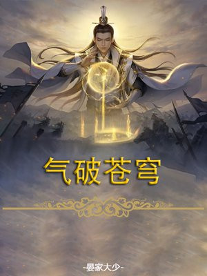 气纯破苍穹怎么设置时间监控