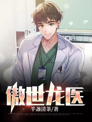 傲世龙医1-100集完整版