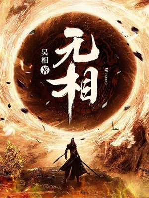 无相之水在哪里打