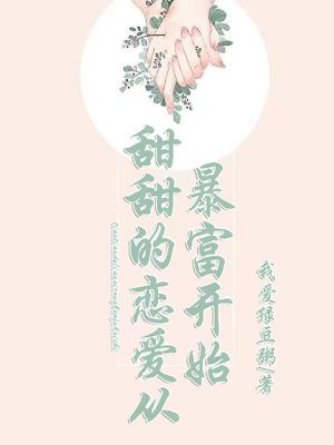 甜甜的恋爱短文