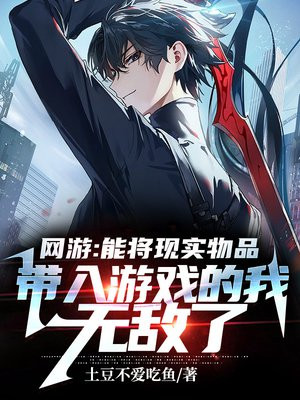 网游能把实力物品带回现实