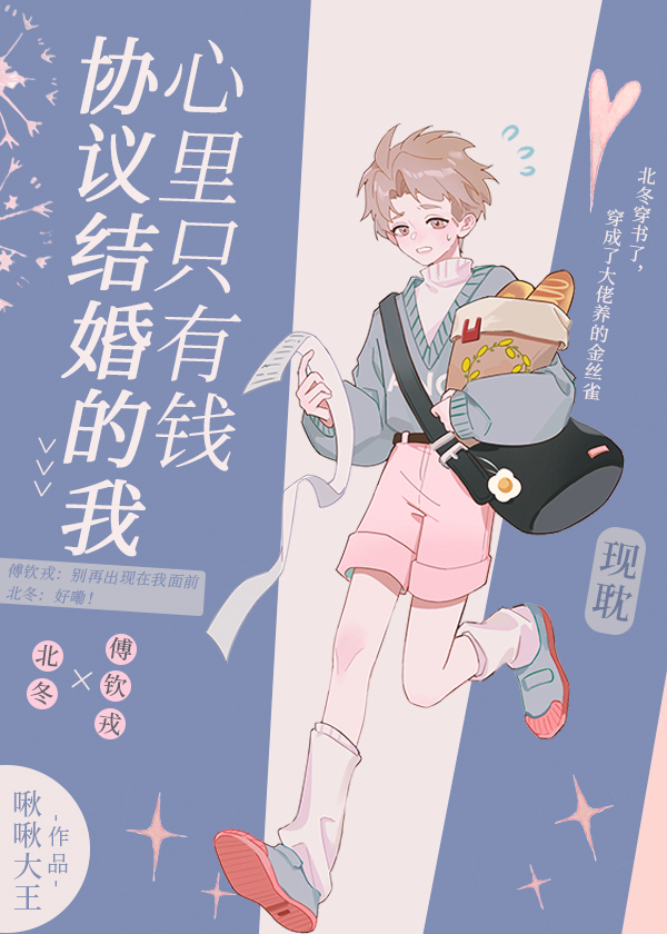 协议结婚的我心里只有钱 百度云