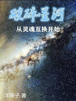 破碎星空小说