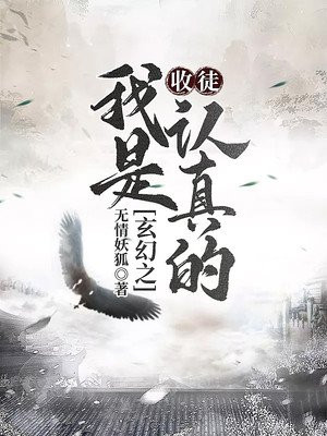 玄幻:我!收徒
