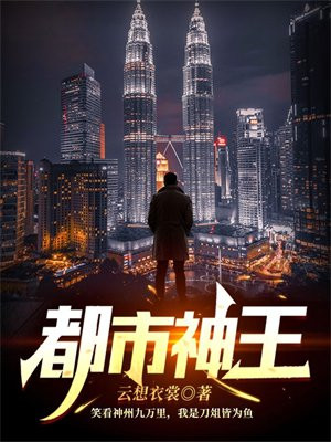 都市神王在都市