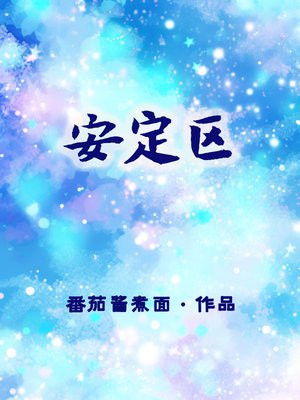 安定区地图全图