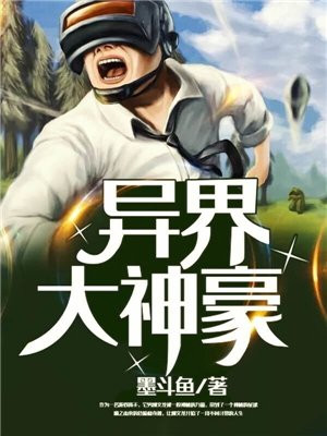 我在异界当大神