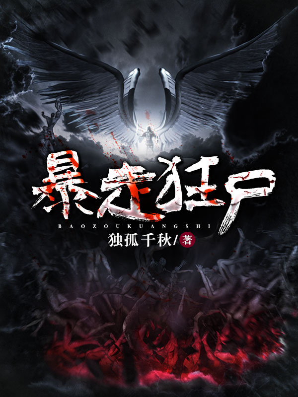 暴走狂魔