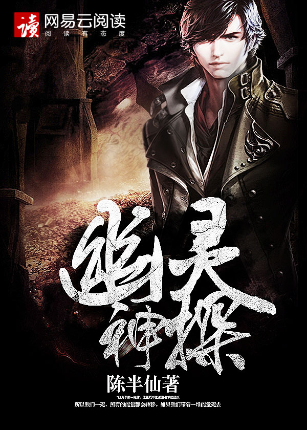 通灵神探落魂街