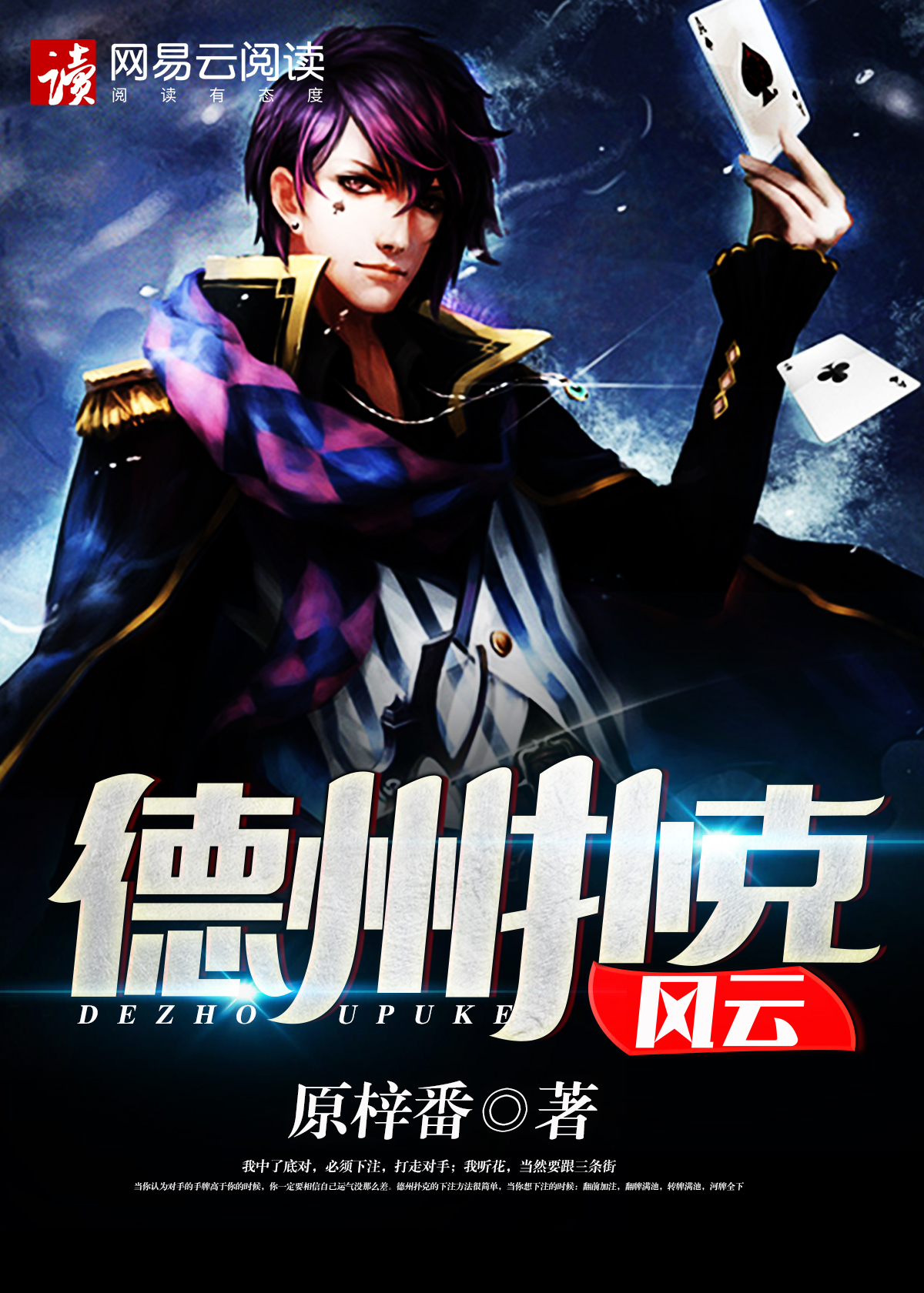下载德州风云扑克牌