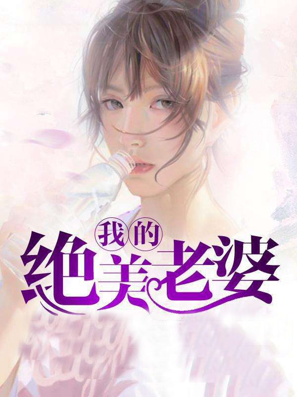 我的绝密生涯
