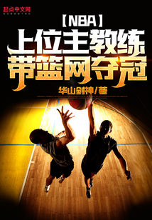 nba篮球主教