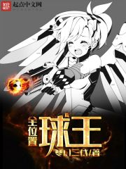 所有球王