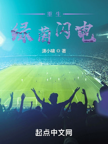 绿茵信仰重生球员
