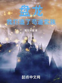 第一章盘龙世界