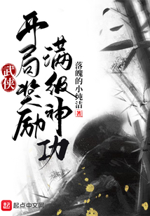 武侠开局获得满级神功百度云