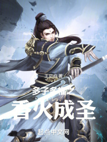 多子多福之香火成圣xf-cn