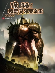 诡秘之主艾德雯娜百科