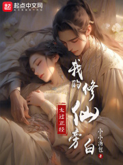 修仙 我的