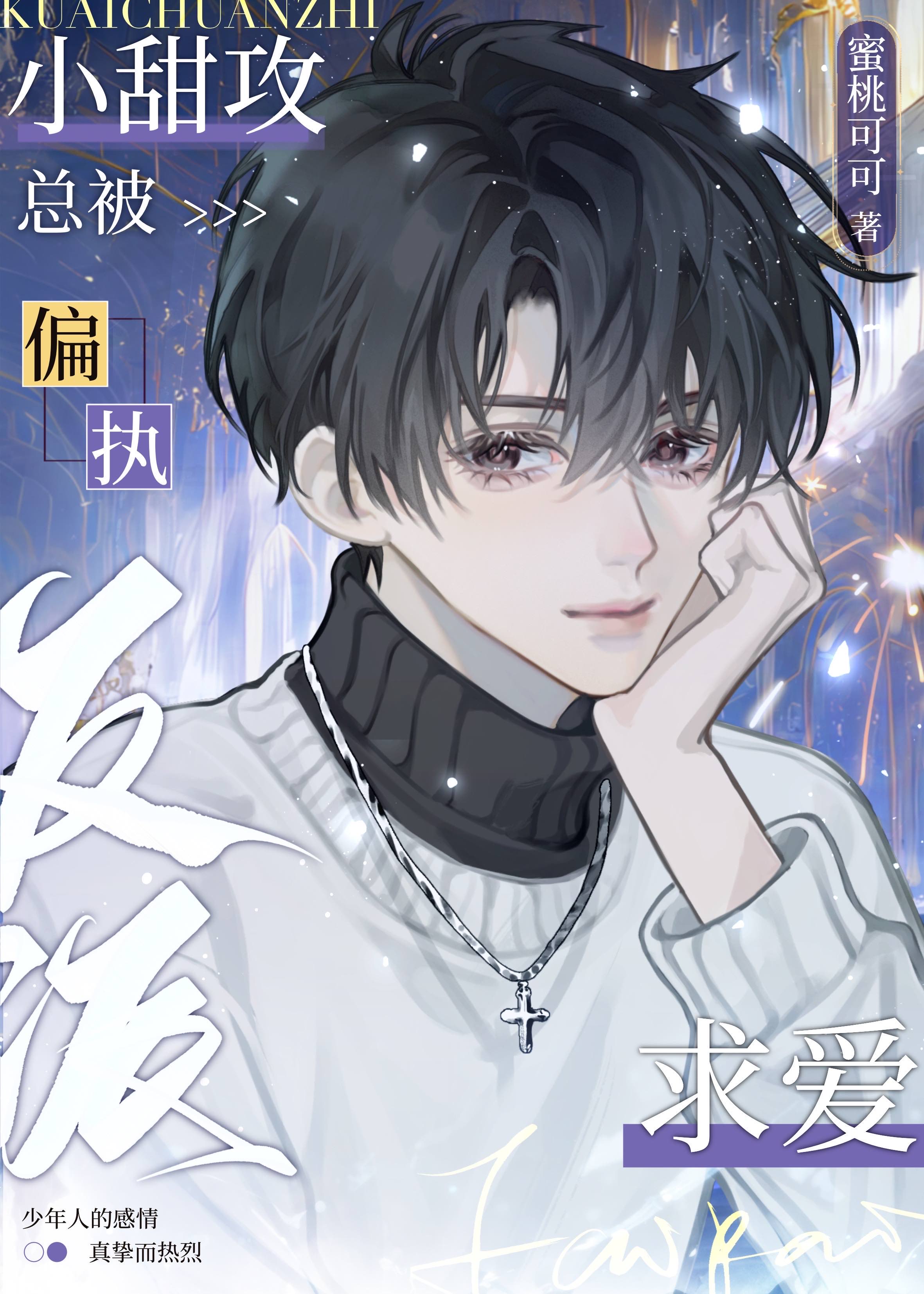 攻控小甜饼百度云