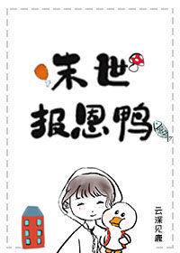 末世报恩鸭gl百度网盘