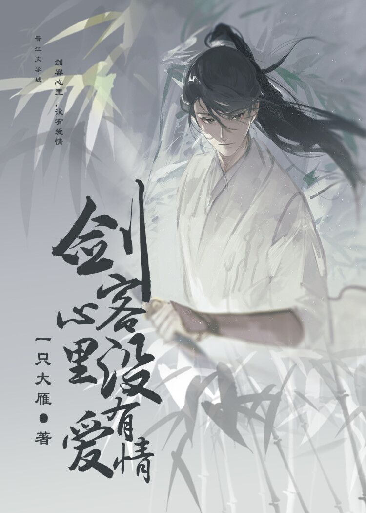 剑客心里没有爱情百度云