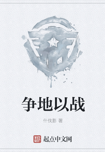 争地以战的以是什么意思