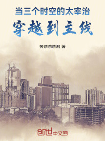 太宰治cos穿越