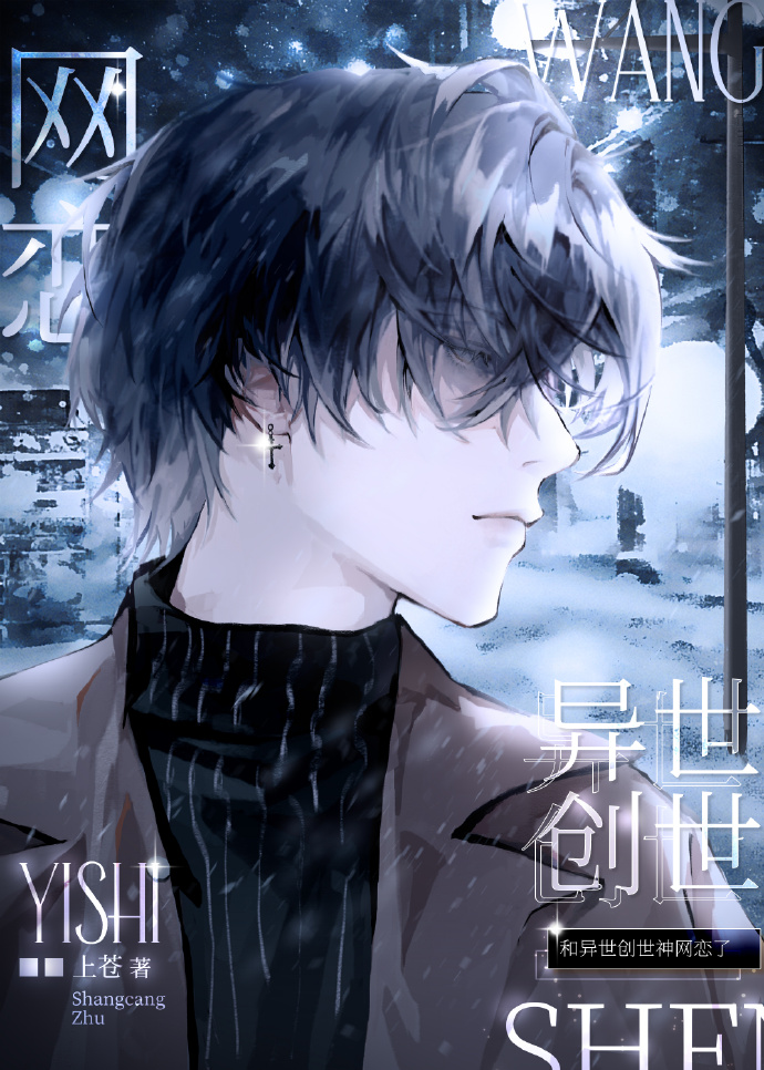 创世神异世游