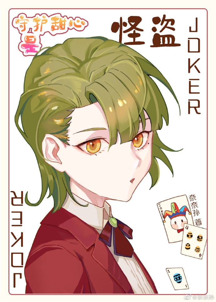 我生的蛋是怪盗joker笔趣阁