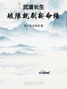 武道长生破限就刷新命格