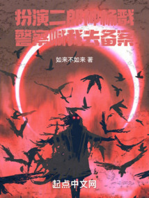 扮演二郎神杨戬,警察喊我去备案免费